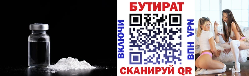 Бутират Butirat Зеленоградск