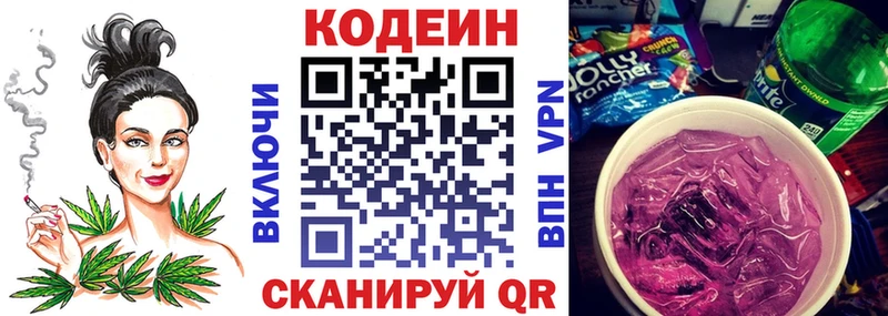 Codein Purple Drank  Зеленоградск 